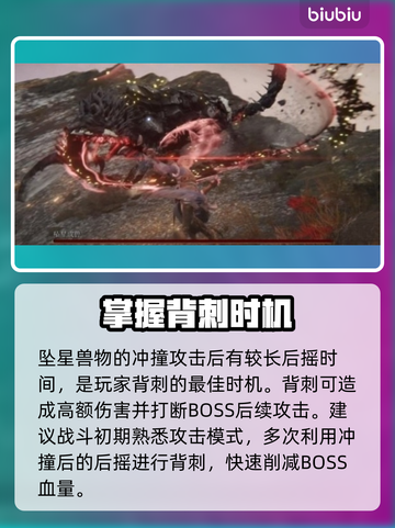 艾尔登法环黑夜君临坠星兽打法分享🔥⚡截图3