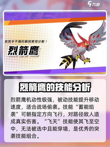 宝可梦大集结🔥敏捷型宝可梦全介绍✨截图4