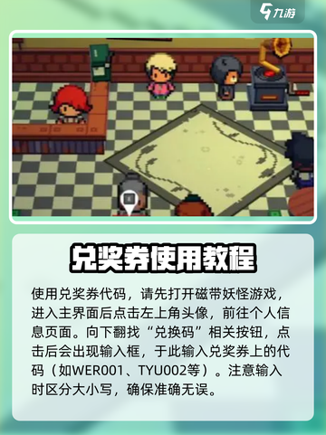 磁带妖怪✨：兑奖券使用秘籍🎉游戏党必看！截图2