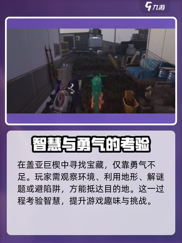 七日世界盖亚巨楔搜集是怎样介绍截图4