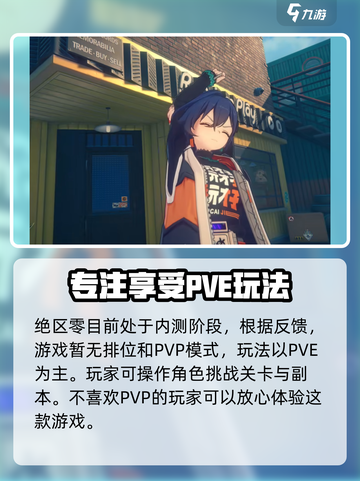 绝区零有排位吗介绍截图2