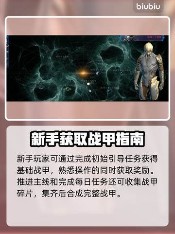 《星际战甲》新手速领神装！⚡💥截图2