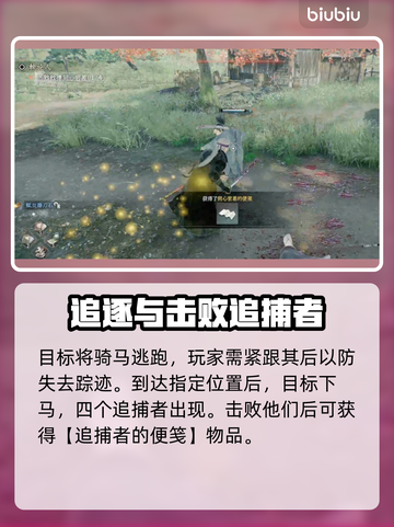 浪人崛起🔥斡旋人任务完成攻略来了！截图6
