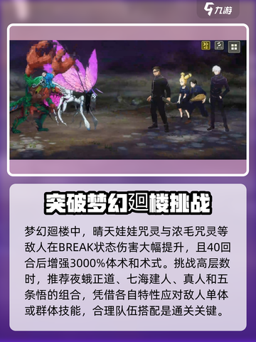 咒术回战幻影夜行梦幻廻楼怎么玩介绍截图3
