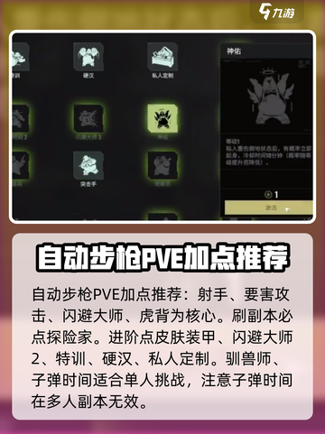 破碎之地天赋选择攻略介绍截图3