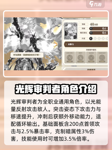 剑与骑士团光辉审判者🔥超强攻略来了！截图2