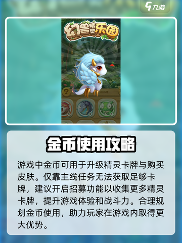 幻兽精灵乐园公测链接是什么介绍截图4