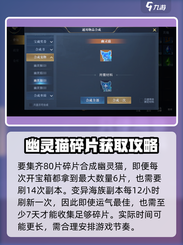 黎明之海🔥幽灵猫获取攻略-cat-必看！截图3