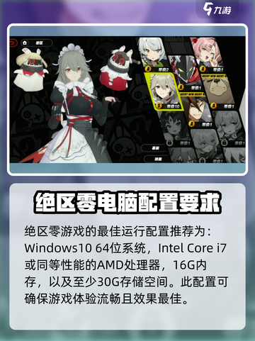 绝区零电脑需要多少内存介绍截图3