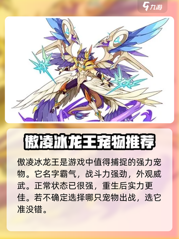 洛克王国手游抓什么宠物好介绍截图6