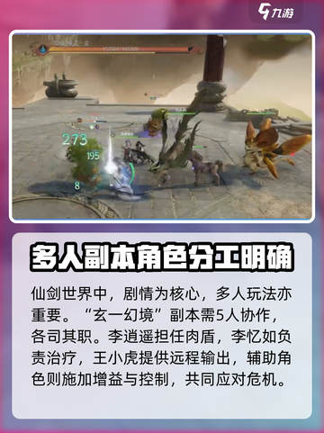 仙剑世界多人玩吗介绍截图2