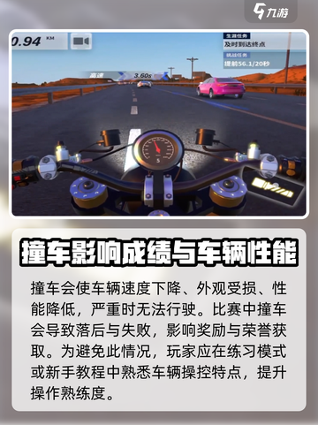 黎明飞驰撞车如何避免介绍截图2