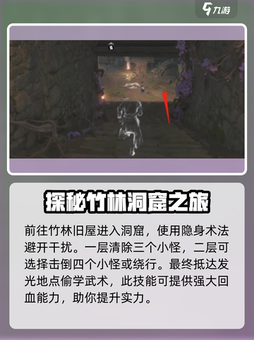 燕云十六声💥偷师任务超简单完成攻略来啦！截图4