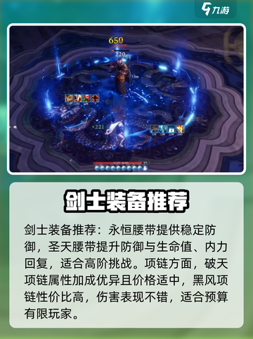 剑灵怀旧服🔥剑士毕业装备推荐✨截图4