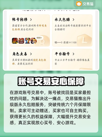 🔥天龙怀旧服买号避坑！安全平台大揭秘💥截图4