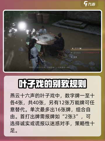 燕云十六声🔥叶子戏玩法大揭秘！👇截图2