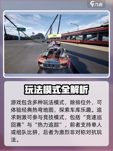 极品飞车集结🔥新手必看！极速攻略💥🎮截图6