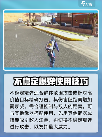 七日世界不稳定爆弹怎么触发介绍截图4