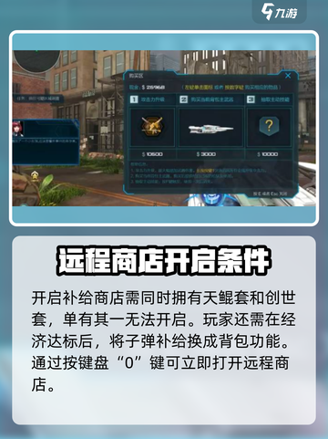 逆战未来补给商店使用方法🔥超简单技巧💡截图2