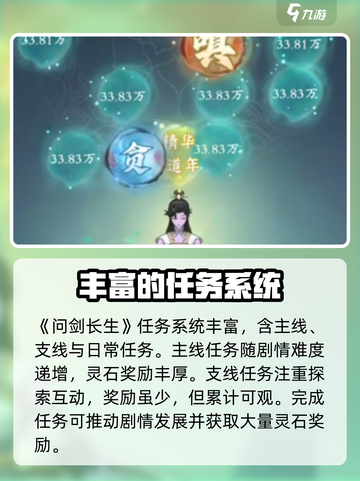 问剑长生灵石如何获取介绍截图2