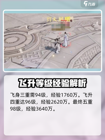 诛仙2手游飞升🚀经验大揭秘！快速升级攻略来啦！截图3