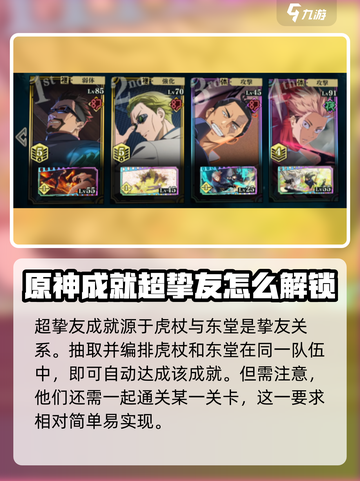咒术回战手游隐藏称号怎么获取介绍截图5