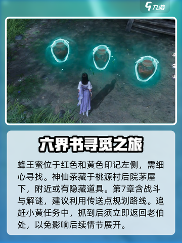 仙剑世界第七章🔥全攻略玩法大公开！截图6