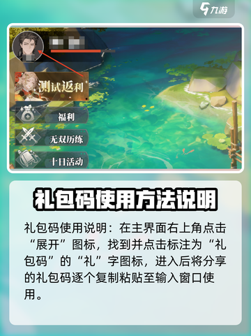 三国志幻想大陆2枭之歌礼包码兑换流程介绍截图4