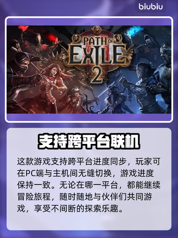流放之路2双人玩法🔥带你快速上分！🎮截图3