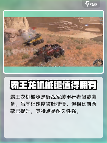 创世战车🔥霸王龙机械腿，超强配置碾压全场！截图2