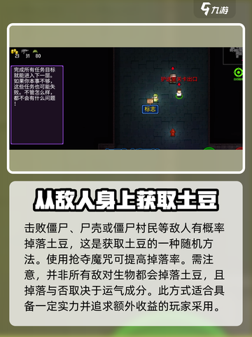 代号街区土豆怎么获得介绍截图4