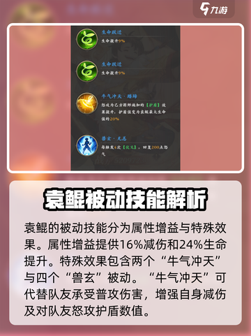 元尊手游袁鲲怎么样介绍截图4