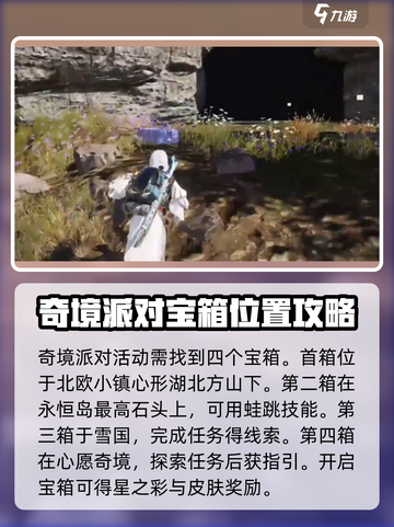 七日世界奇境派对活动玩法攻略介绍截图2