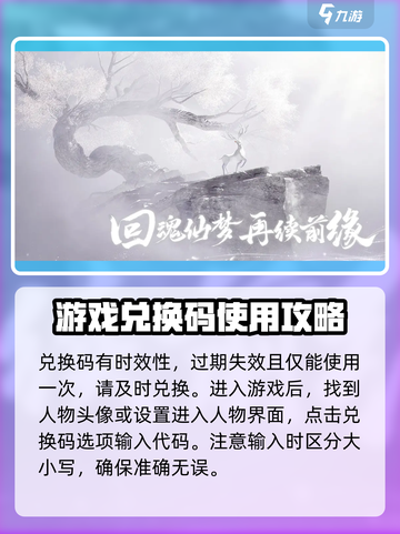 仙剑世界礼包兑换码有哪些介绍截图3