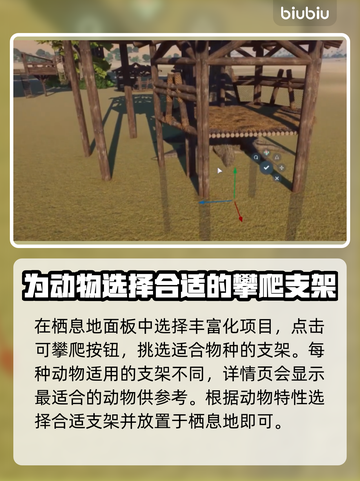 动物园之星🌟超详细攀爬区建造教程！🔥截图4