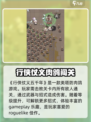 行侠仗义五千年好玩吗介绍截图2