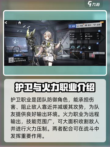 银河境界线职业大全介绍截图3
