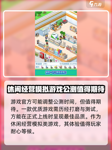便利店开业日记公测时间分析介绍截图3