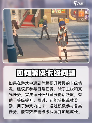 绝区零🔥卡级了？等级飙升秘籍来了！截图2