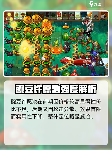 《植物大战僵尸》豌豆许愿池爆火！💥许愿必出SSR？✨截图3