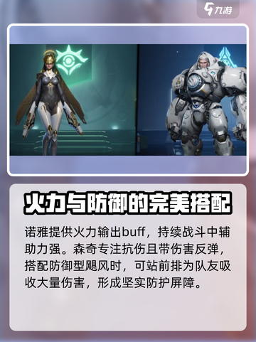 群星纪元🔥森奇最强搭配阵容攻略来啦！截图3