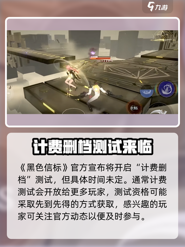 黑色信标测试招募怎么参加​介绍截图2