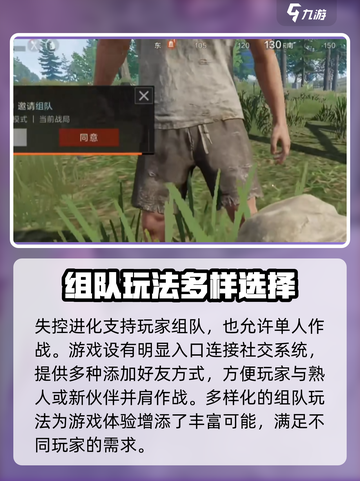 失控进化能不能组队介绍截图2