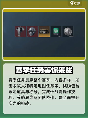 三角洲行动🔥赛季任务玩法大揭秘！💥截图2