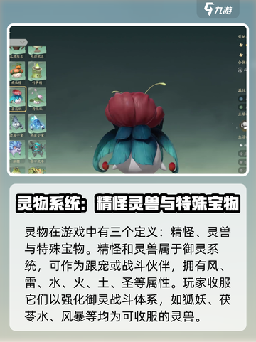 仙剑世界🔥灵物获取大揭秘！轻松攻略💎截图2