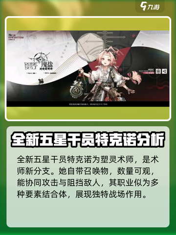 明日方舟特克诺是谁介绍截图4