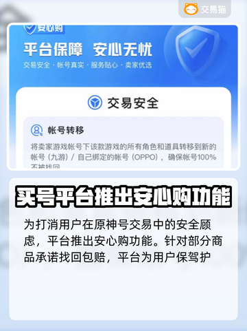 原神账号购买⚠必看！安全平台推荐🎉截图4