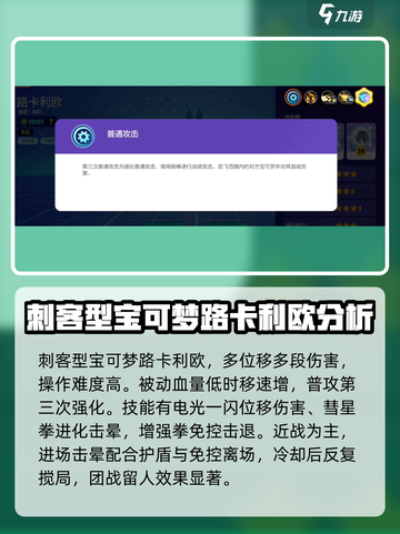 宝可梦大集结🔥刺客角色全面解析，属性详解不容错过！截图4