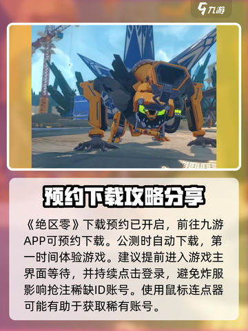 绝区零怎么抢uid介绍截图2