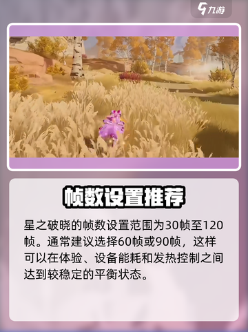 星之破晓最高多少帧介绍截图2